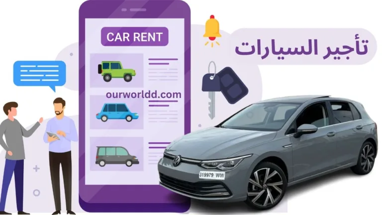 تأجير السيارات في الدار البيضاء