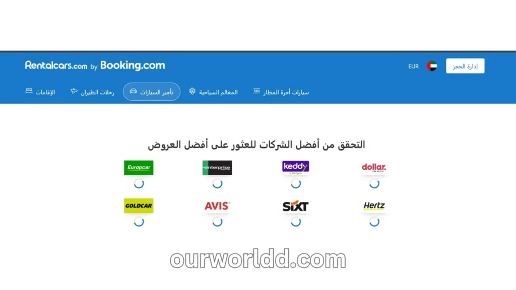 مقارنة أسعار تأجير السيارات